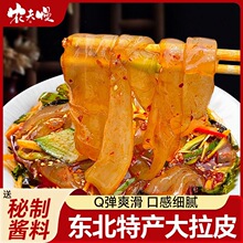 东北大拉皮东北特产手工水晶凉拌菜凉皮粉皮鲜湿土豆粉旗舰店
