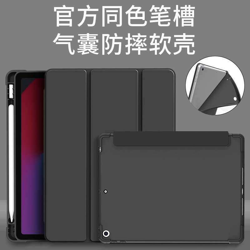 Suitable for Apple 2024Pro 11inch Protective Case with Pen Slot Ipad10.2 Silicone Air4 Soft Shell Mini6 Leather Case