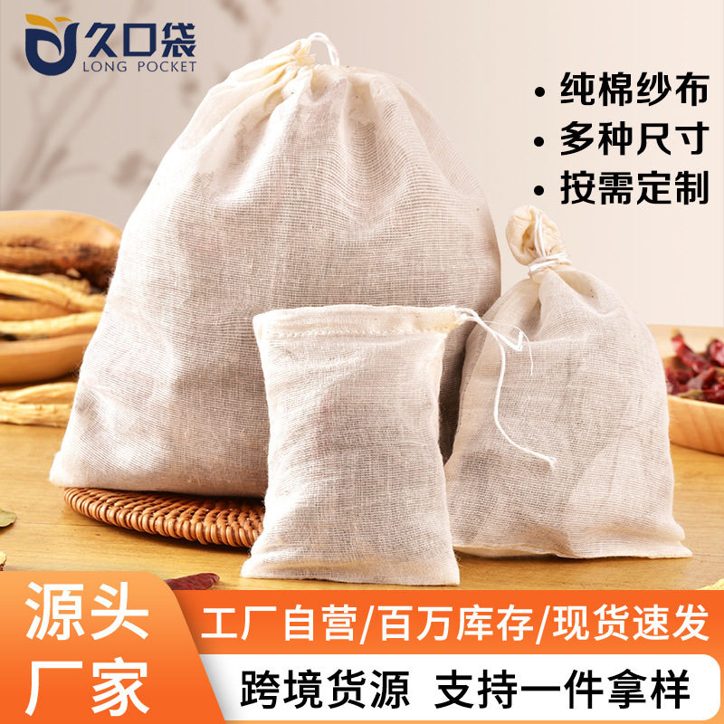 Pure Cotton Gauze Bag, Drawstring Filter Bag, Soup Bag, Decoction Bag, Marinade Bag, Seasoning Bag, Residue Separator Bag, Drawstring Tea Bag