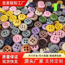 木质四眼小纽扣儿童衬衫彩色扣子缝纫服装手工DIY莫兰迪色装饰扣