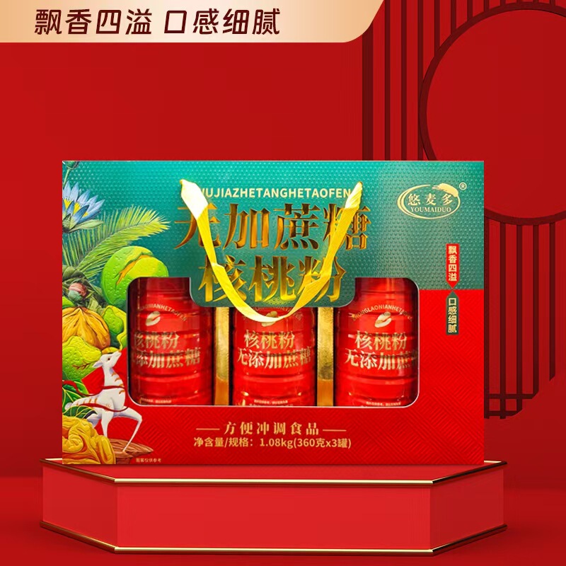 Sugar-Free Walnut Powder Gift Box for Elders, Healthy and Nutritious Breakfast, Instant Meal Replacement Powder, Custom-Made, Dropshipping Available