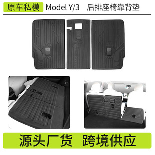Foreign trade applicable to Tesla modely rear seat back cushion trunk anti-kick interior modification parts wholesale