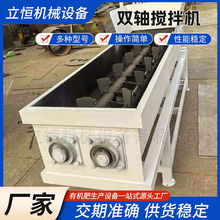 掺混复合肥有机肥双轴搅拌机肥料饲料煤泥粉料加湿搅拌混合设备