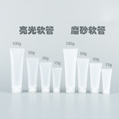 光沢フロストホース化粧品包装洗顔料歯磨き粉ハンドクリーム分注ボトルpvc空ホース5g-100g