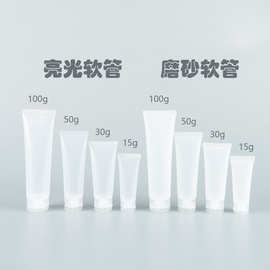 亮光磨砂软管化妆品包装洗面奶牙膏护手霜分装瓶PVC空软管5g-100g
