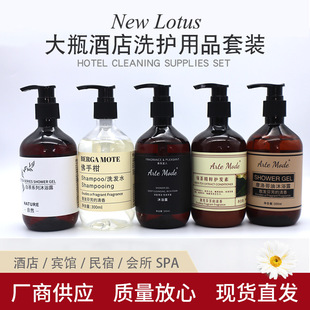 Hotel disposable bath supplies homestay hotel household consumables 300ml shampoo wash and protect set Wholesale