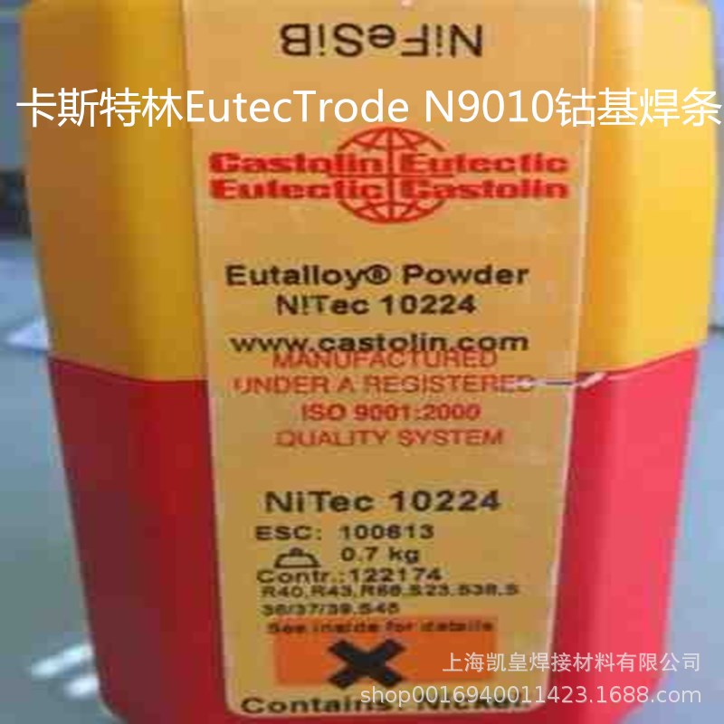 德国卡斯特林EutecTrode N9010钴基焊条/硬面堆焊电焊条2.5 3.2