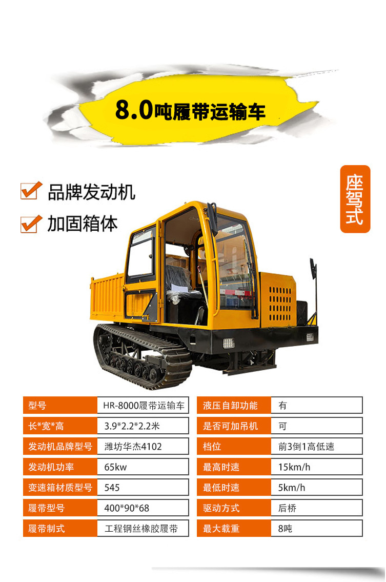履帶車詳情頁0808_09.jpg