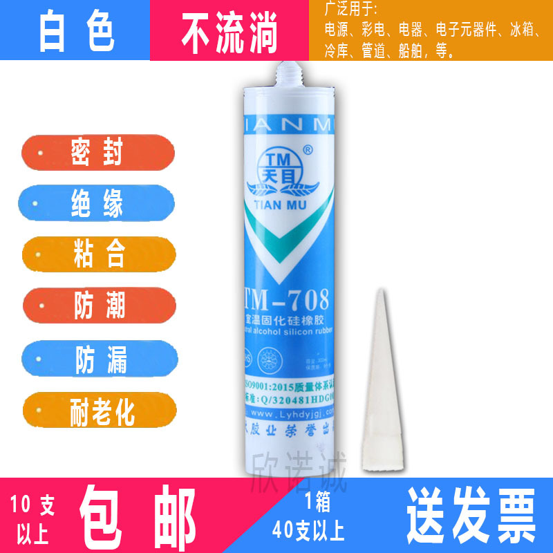 天目708有机硅橡胶 防水绝缘密封灌封粘合电子五金工具白色不流淌