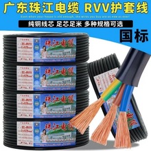 廣東珠江電纜國標純銅芯RVV2 3 4 5芯1.5/2.5/4/6平方1電源護套線
