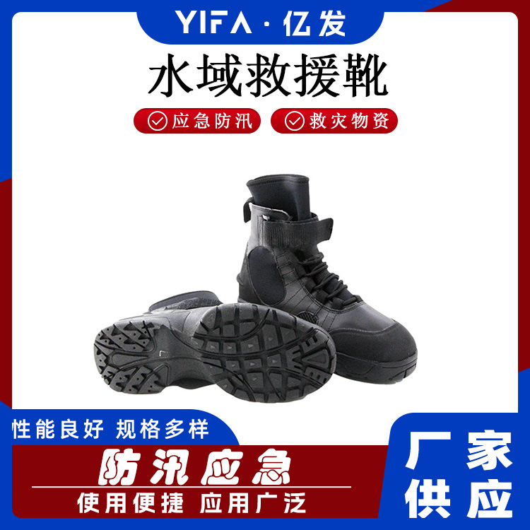 水域救援靴消防抢险防汛救援防护鞋氯丁橡胶水域救援靴