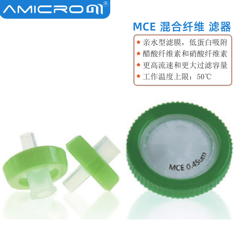 MCE混合纤维素针式过滤器 亲水型滤膜滤头液相水系样品过滤FMCE01