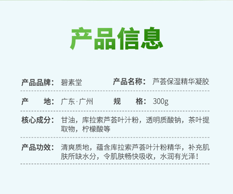 蘆薈凝膠-更新產品_02