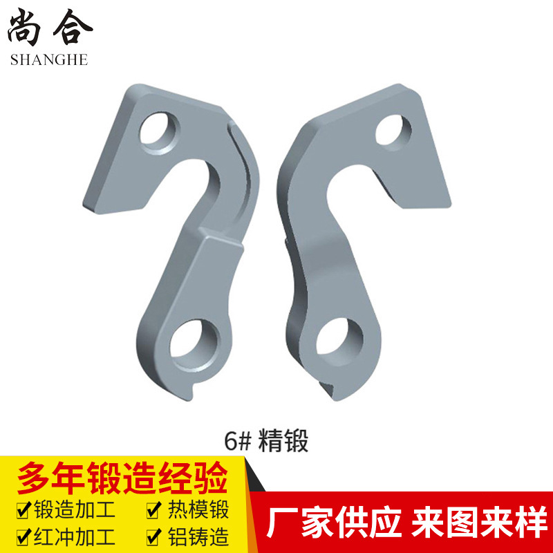批发山地车吊耳后勾车架勾尾勾吊钩山地车零部件变速挂钩锻造加工
