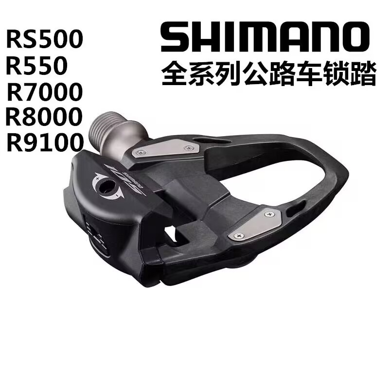 SHIMANO公路自行车锁踏RS500/R550/R7000/R8000/R9100UT105DA锁片