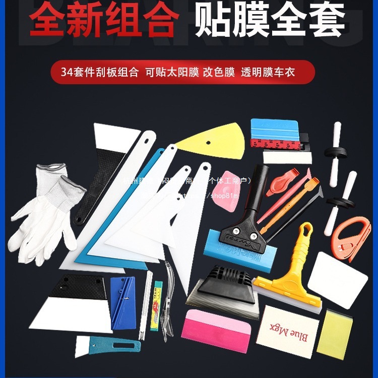 汽车贴膜工具套装太阳膜牛筋刮改色刮板烤隐形车衣刮板全套裕瑜