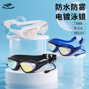 Adult High-Definition Waterproof and Anti-Fog Flat Colorful Electroplated Swimming Goggles with Earplugs and Eye Protection Swimming Goggles Boxed Wholesale