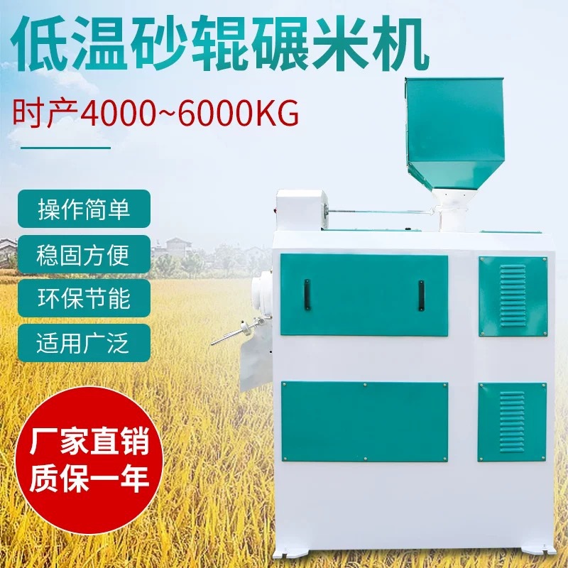 300低温碾米机大型商用农场用碾米机磨米机打米机精米机全自动