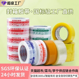 快递袋;封装打包胶带