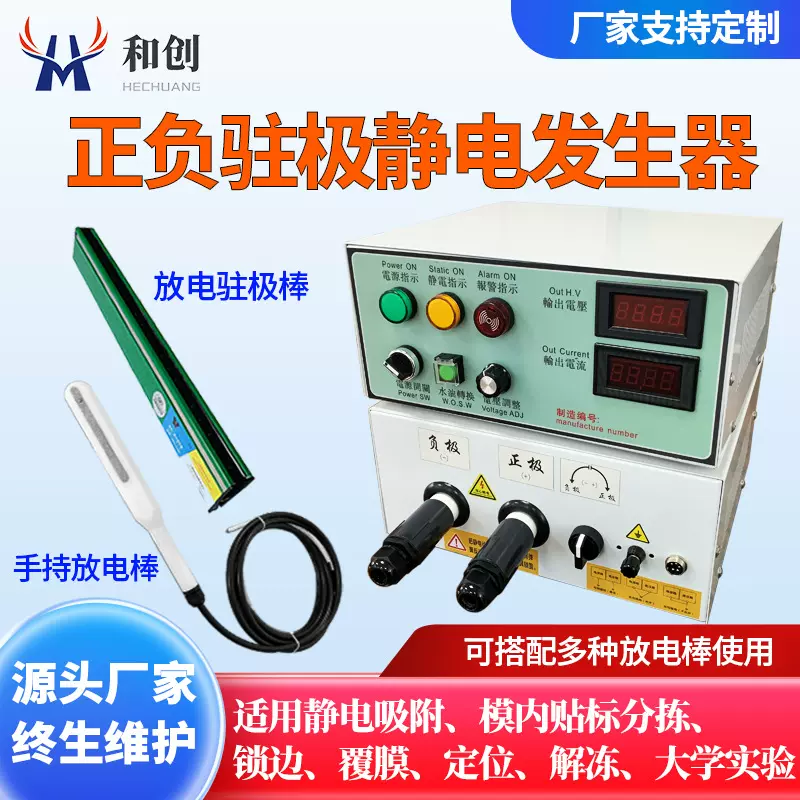 高压静电发生器120KV正负驻极电场模内贴标静电放电吸附产生器