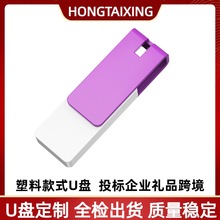 旋转小容量塑料u盘128M展会礼品256m4G8G16G128g刻字投标企业定制