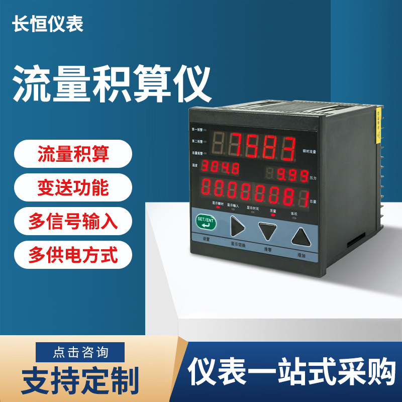 智能流量积算仪蒸汽液体气体定量控制温压补偿液晶数显表控制仪