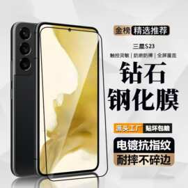 适用三星s24+钢化膜全屏s25ultra手机指纹解锁高清防爆保护膜定制