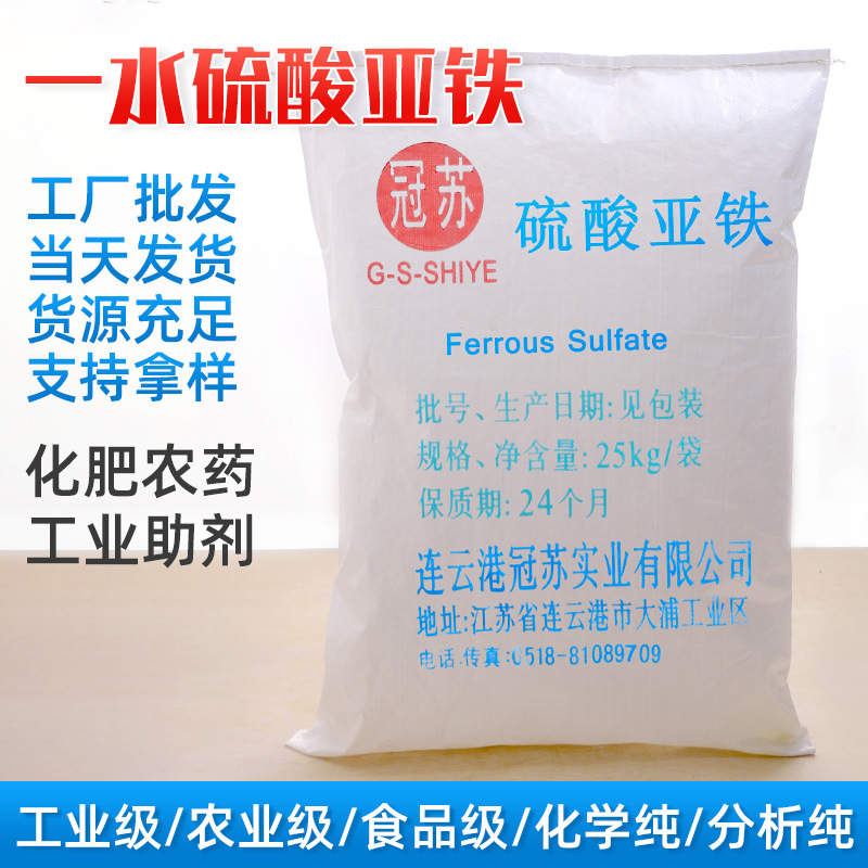 批发供应七水硫酸亚铁 一水硫酸亚铁饲料级 硫酸亚铁分析纯