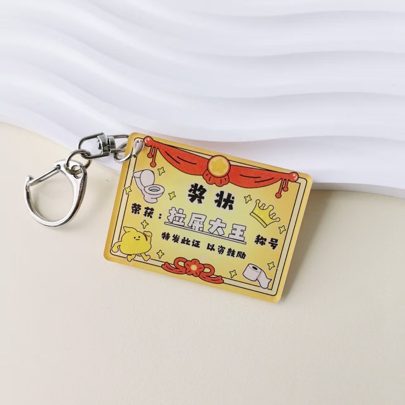 奖状亚克力钥匙扣高颜值创意趣味文字双面书包挂件奖励学生礼物|undefined
