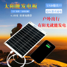 柔性太阳能充电板可手机蓝牙耳机充电宝等电器供电外出方便易携带