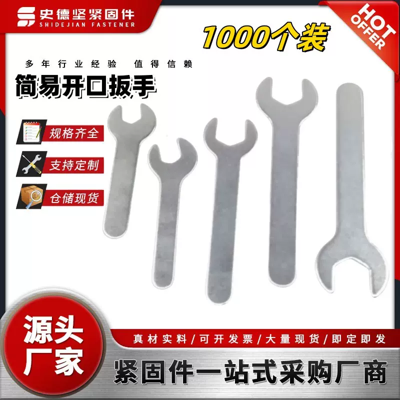 铁镀锌外六角迷你超薄片简易双头开口小扳手卫浴用板手一次性板子