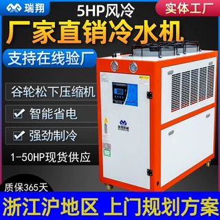 印刷机冷水机 半导体低温冷水机 印刷串辊冷却系统