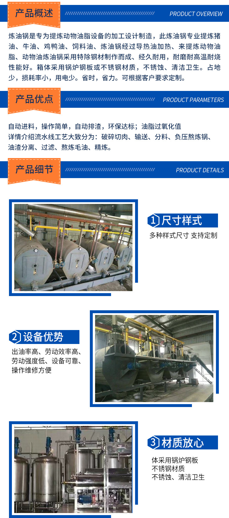 动物油精炼设备_05