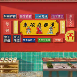 砂锅麻辣烫饭店铺内墙面装饰广告牌贴纸餐饮壁挂画 画氛围布置国