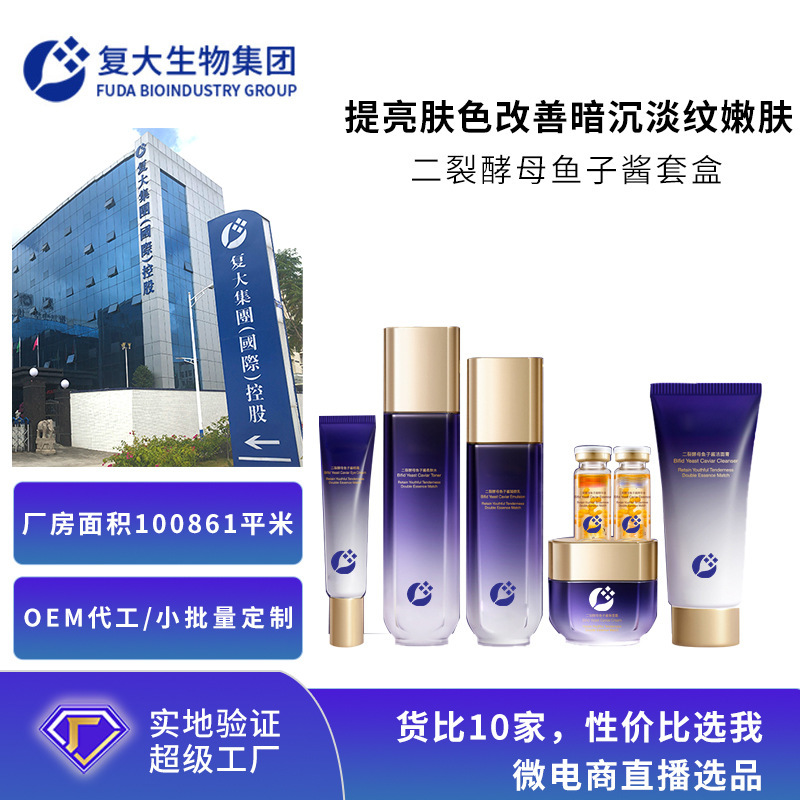 定制二裂酵母七件套装贴牌提亮肤色改善暗沉嫩肤护肤品套盒代加工