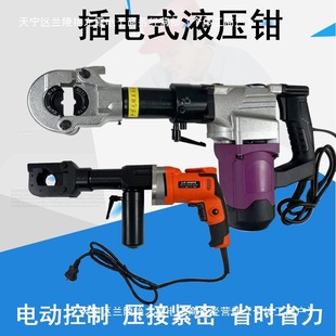 Plug-In Hydraulic Pliers Lz-240 Electric Crimping Pliers Rechargeable Copper and Aluminum Nose Crimping Pliers Lithium Voltage Leidezhu