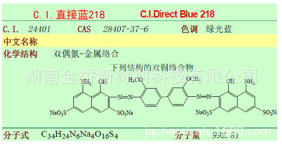直接蓝218   CAS  28407-37-6   原粉