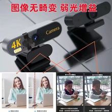 4k超高清直播摄像头USB外置台式电脑笔记本带麦克风直播网课会议