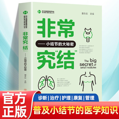 Очень тщательно. Большой секрет маленьких узелков. Медицинские знания по профилактике и лечению мелких узелков. Популярная наука об узлах в легких.