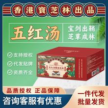 香港寶芝林紅棗五紅湯身體虛弱調理身體養生茶滋補紅棗五紅湯工廠