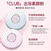 现货日本晚安粉出浴粉素颜蜜粉保湿护肤粉饼定妆粉免卸妆一件代发