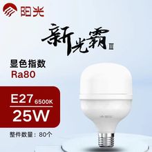 阳光 照明LED灯泡节能E27螺口超亮护眼光源