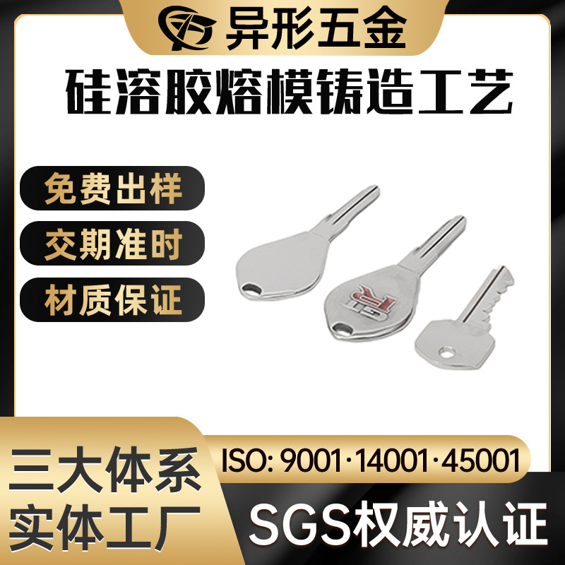 精密不锈钢铸造   不锈钢304失蜡铸造钥匙配件加工五金件