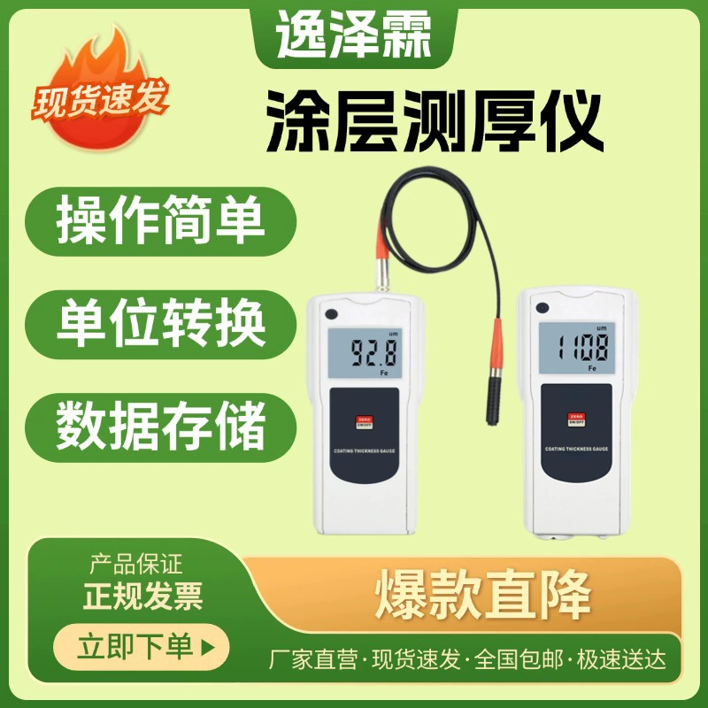 Измеритель толщины покрытия типа YZL-AC-112C/CS