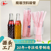 PLA一次性可降解吸管吸管饮料吸管可乐雪碧维他豆奶直管