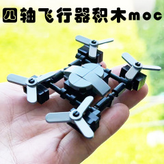 クロスボーダーのミニ小型四軸無人機moc航空機の積み木の男の子は小さい粒子のおもちゃの袋を詰めます。