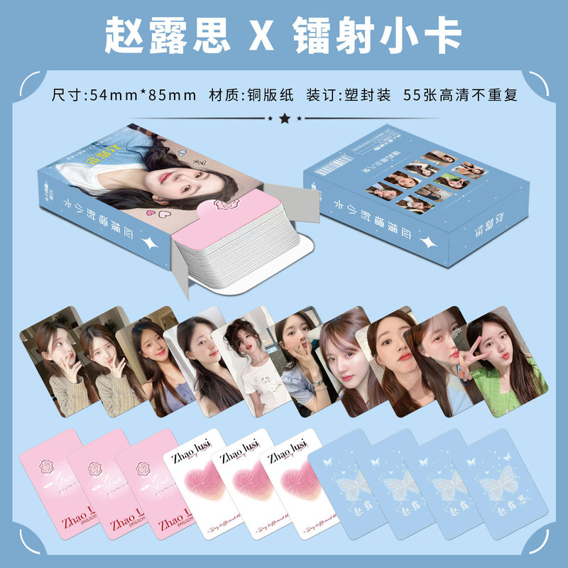 Zhao Lusi's Boxed 55 Small Laser Cards Photo Cards Polo Lomo Cards for Birthday Gifts