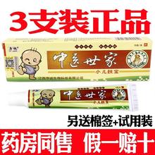 3支装序诚中医世家药膏小儿肤宝乳膏红痒瘙痒止痒湿诊儿童抑