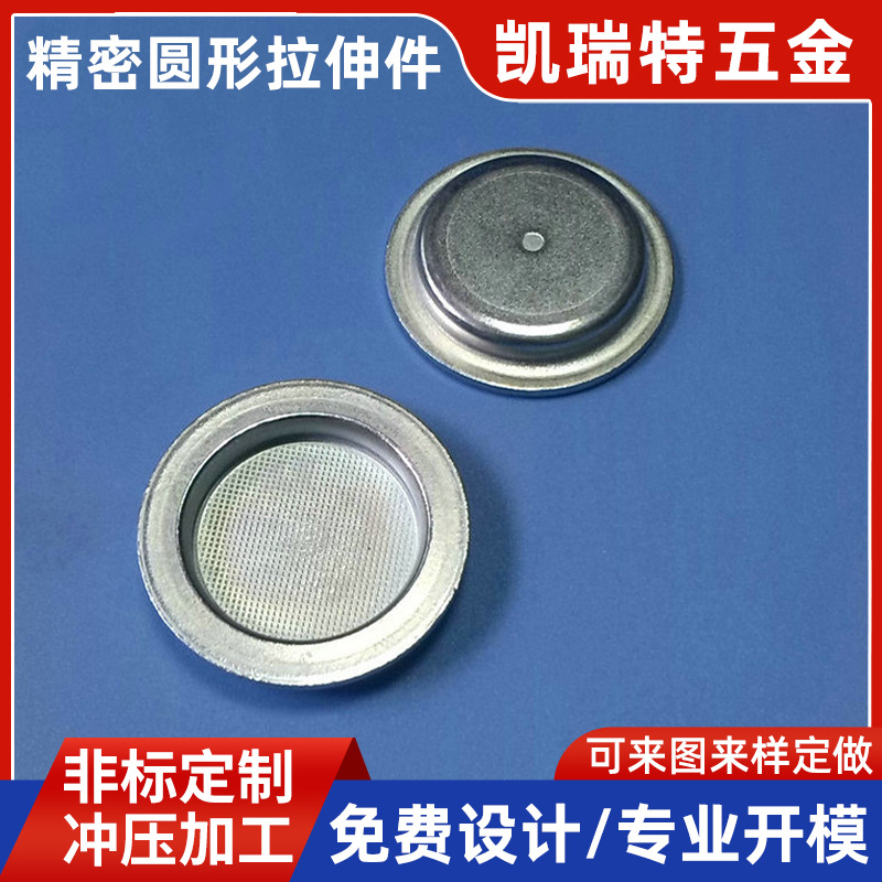 支持拿样 弹性元器件 家用电器限温器冲压拉伸件 精密圆形拉伸件