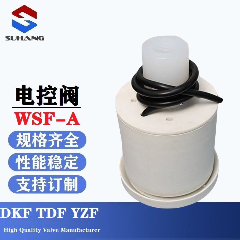 WSF-A电动空气控制阀DKF-25/32/48WFB自吸泵电控阀水泵虹吸电磁阀